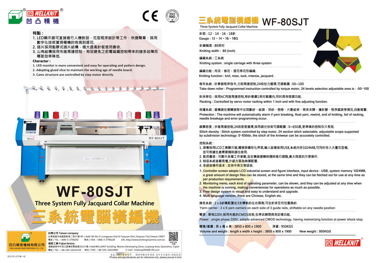 WF-80SJT 合