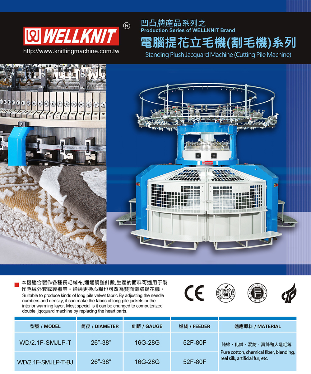 電腦提花立毛機1